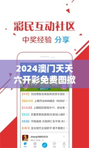 2024澳门天天六开彩免费图掀起澳门博彩的新浪潮