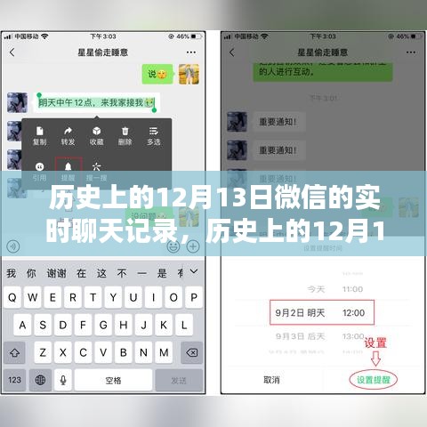 微信实时记录，历史上的十二月十三日深度评测与介绍