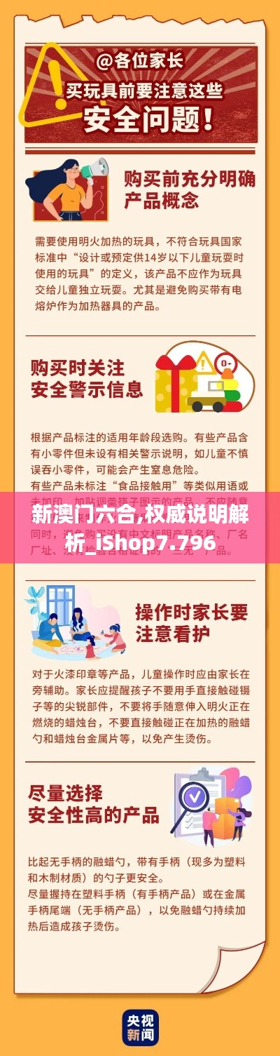 新澳门六合,权威说明解析_iShop7.796