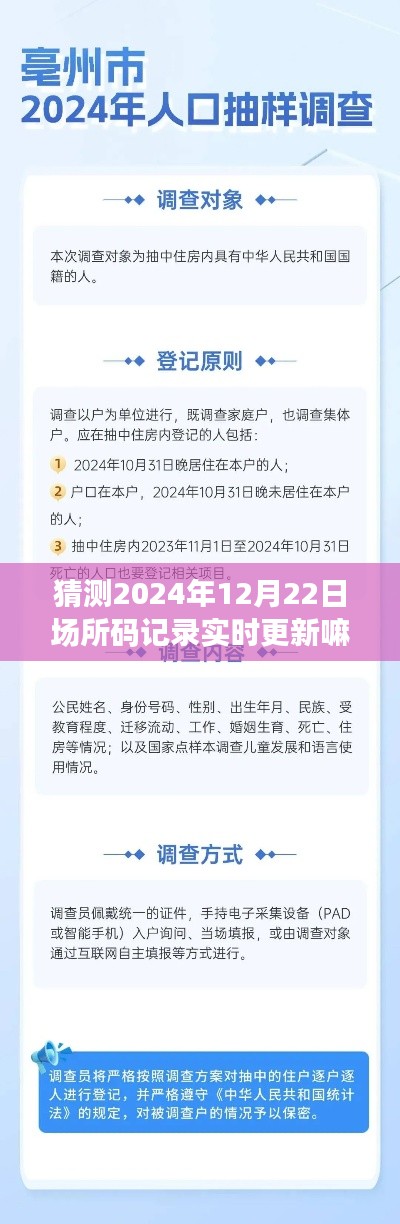场所码记录实时更新猜测，未来日期数据更新动态分析