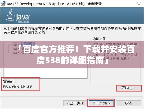 「百度官方推荐！下载并安装百度538的详细指南」