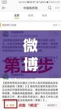 微博今日热点新闻速递